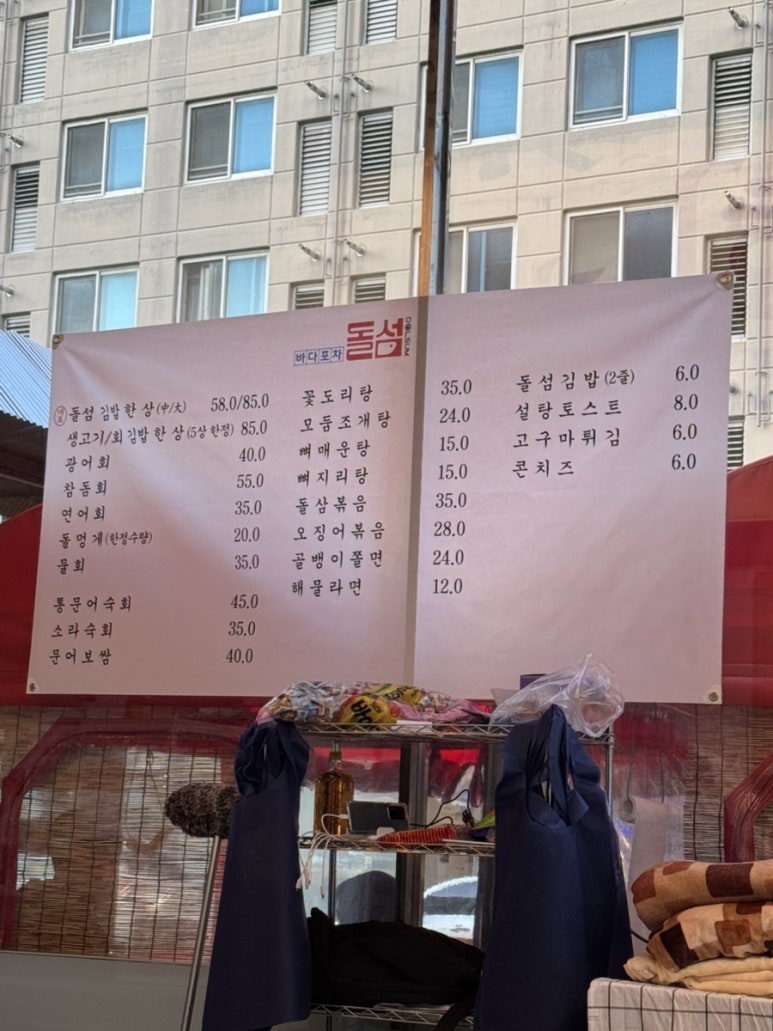 바다포차돌섬 남악점 이미지