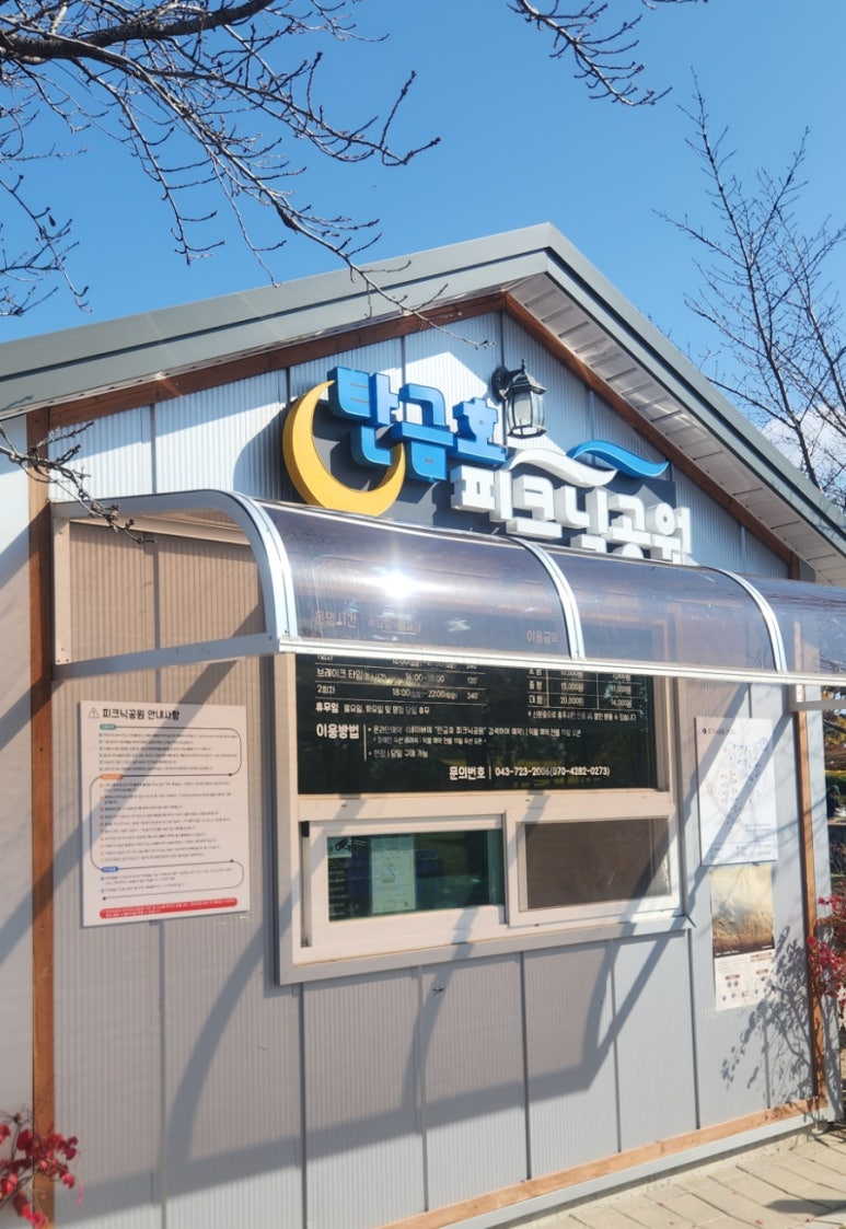 탄금호 피크닉 공원 이미지