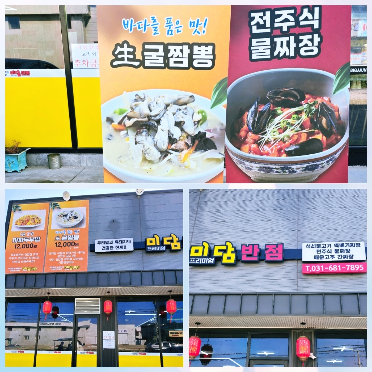 미담반점 이미지