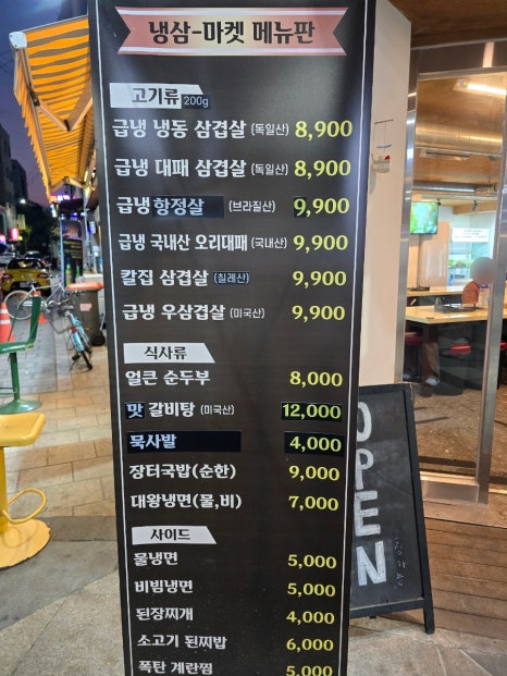 냉삼마켓 이미지