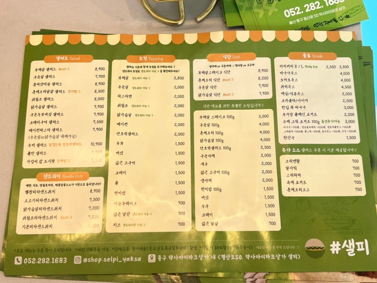 (#)샐피약사점 이미지