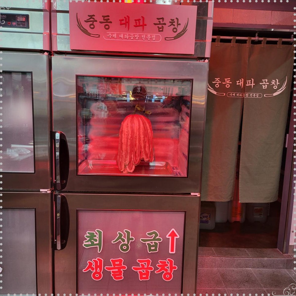 대파곱창 이미지