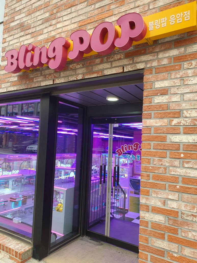 블링팝 이미지