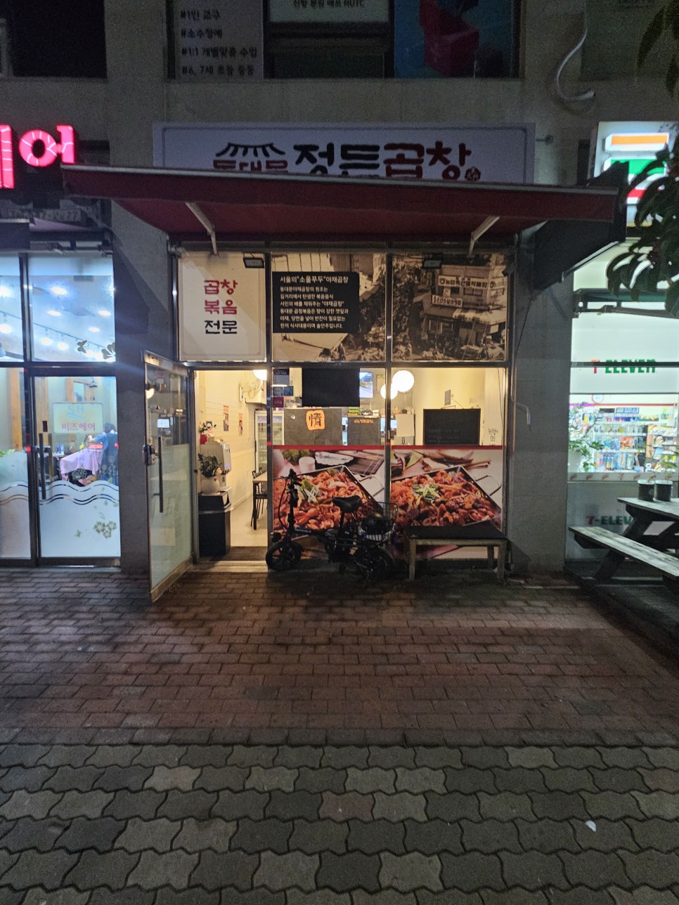 정든곱창 이미지