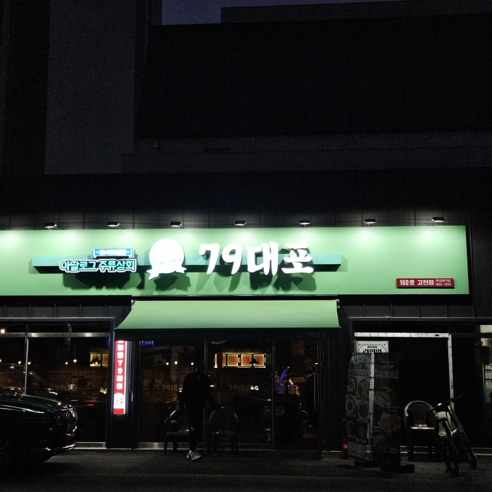 79대포고현점 이미지