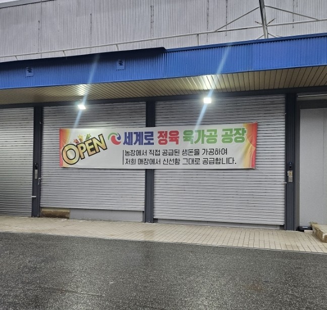 세계로할인마트 이미지