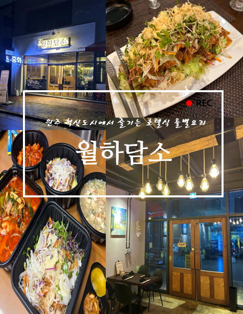 월하담소 이미지