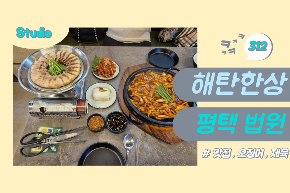 해탄 평택법원점 이미지
