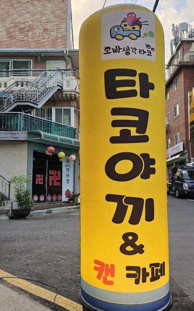 오빠생각타코야끼 이미지