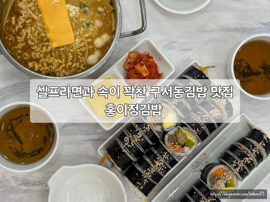 홍이정김밥 이미지