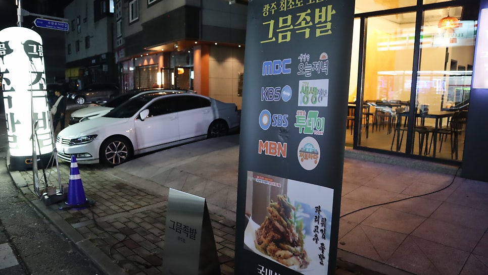그믐족발광주점 이미지
