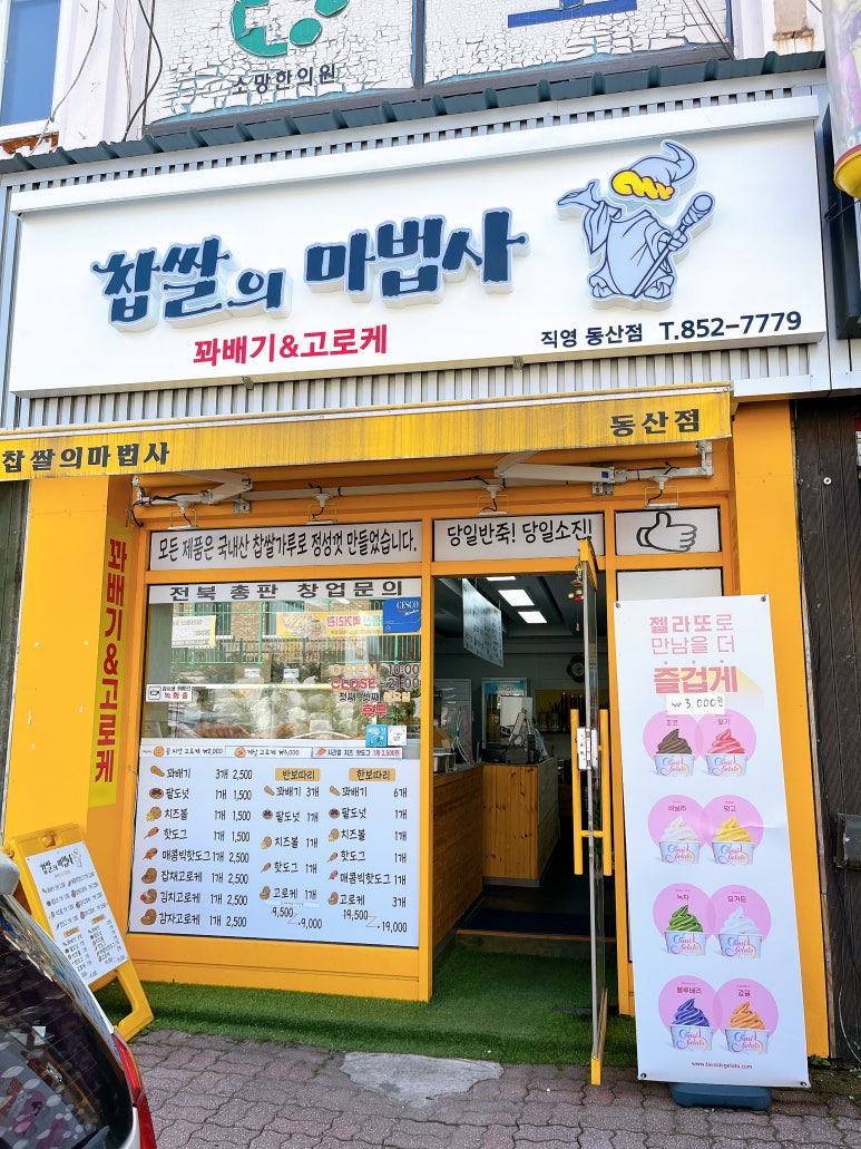 찹쌀의마법사 이미지