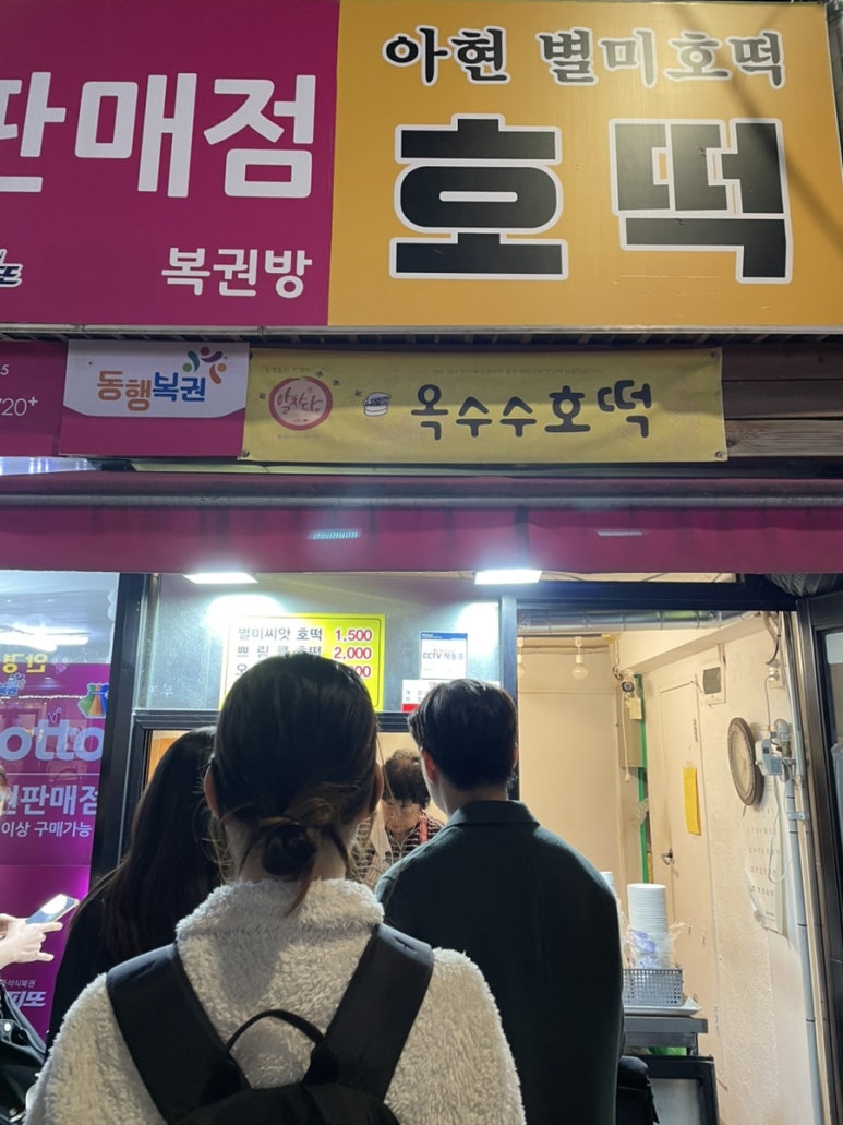 아현 별미 호떡 이미지