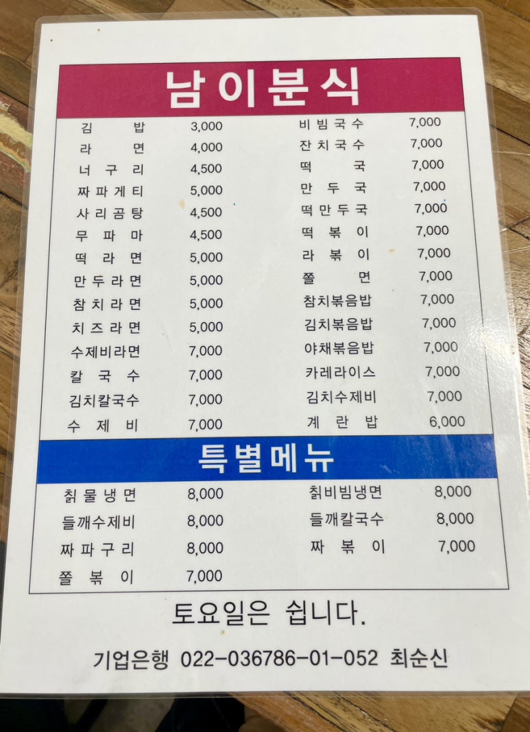 남이분식 이미지