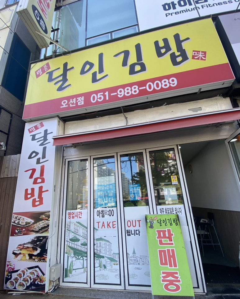 명품달인김밥오션점 이미지