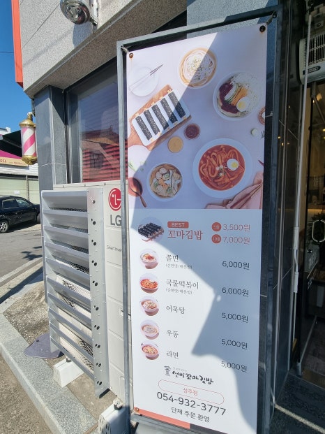 선비꼬마김밥성주점 이미지