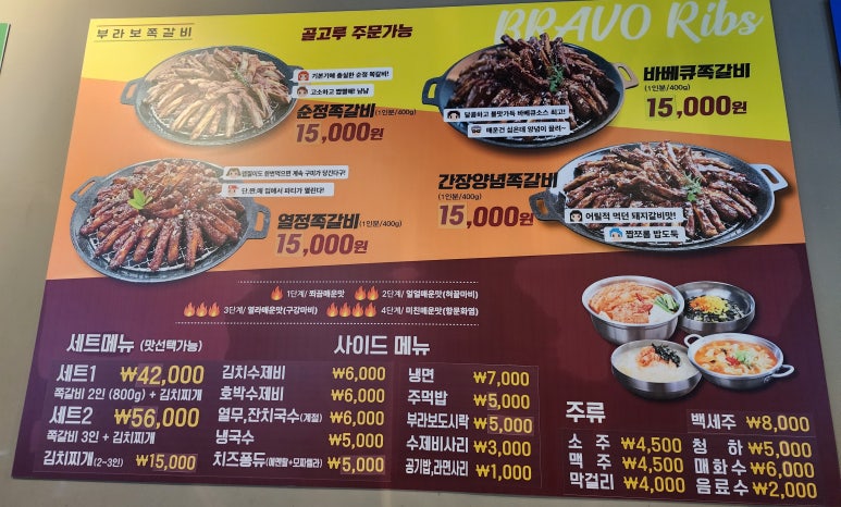 부라보쪽갈비 김량장점 이미지