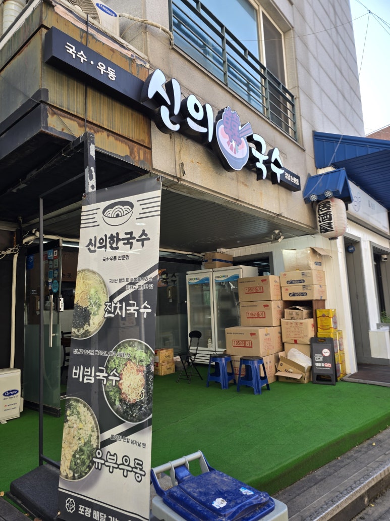 신의한국수강남 이미지