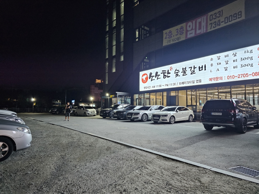 소소한숯불갈비 이미지