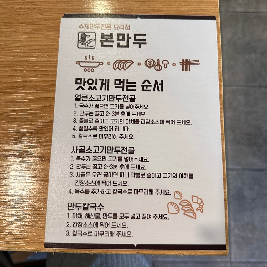 본 만두(쌍문점) 이미지