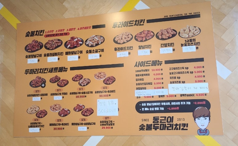 동근이숯불두마리치킨 남성역점 이미지