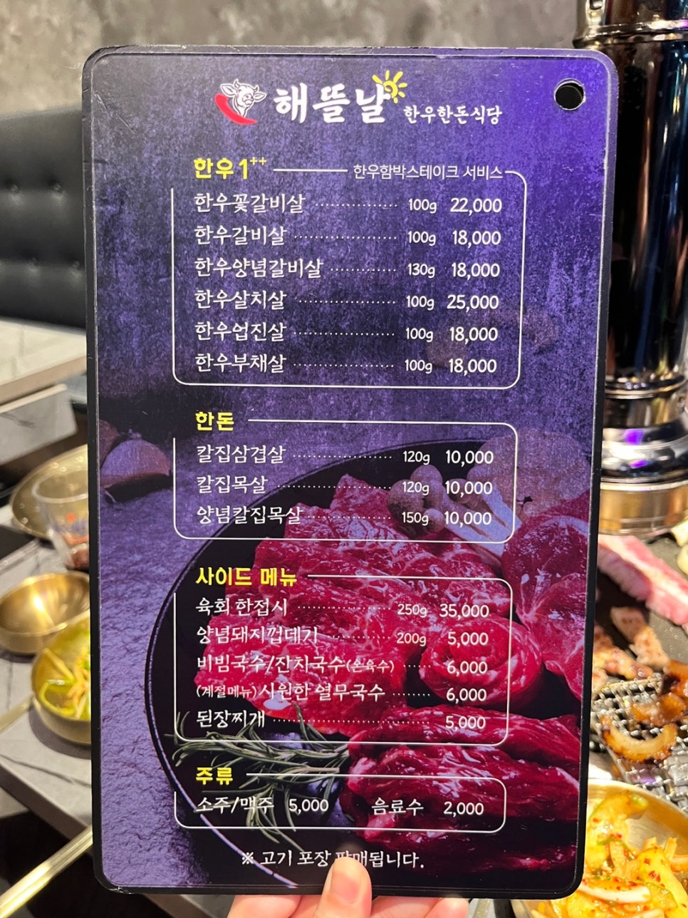 해뜰날한우한돈식당 이미지