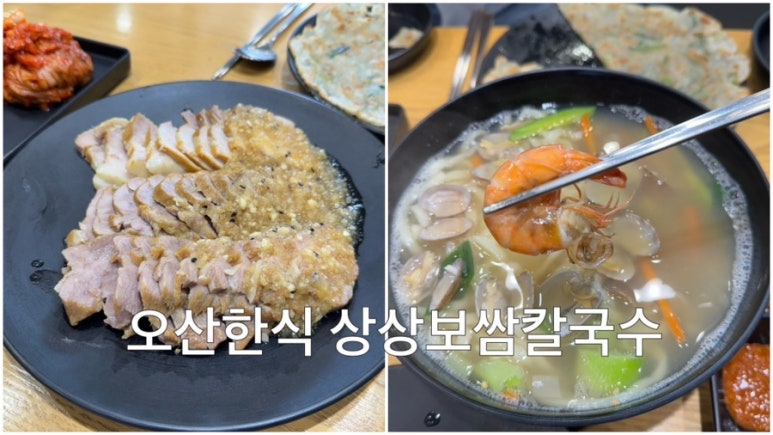 상상보쌈칼국수 이미지