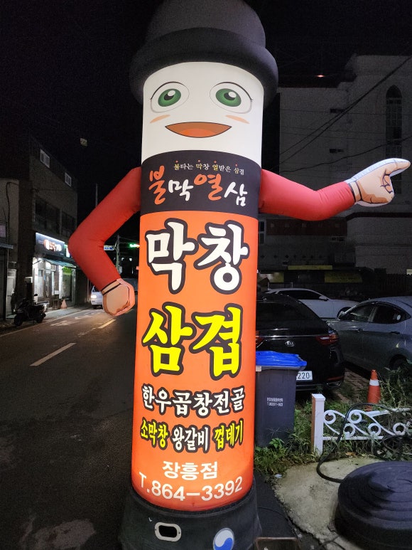 불막열삼장흥점 이미지