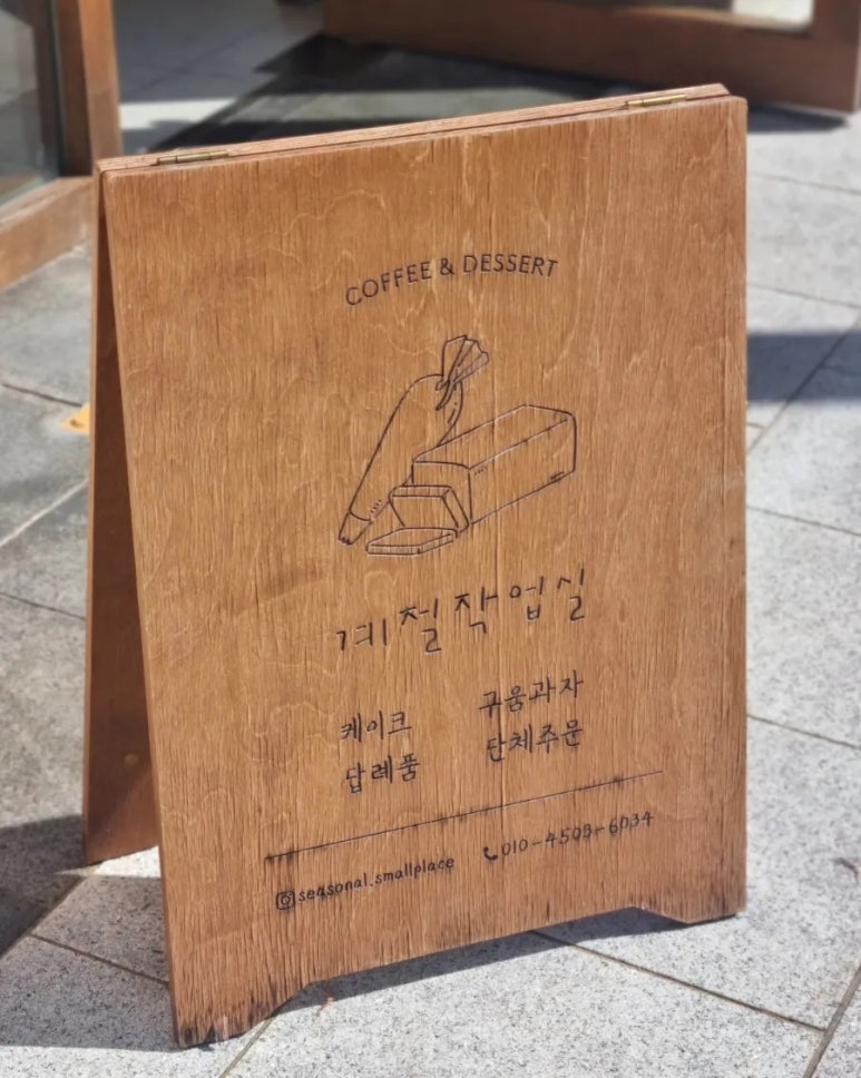 계절작업실 이미지