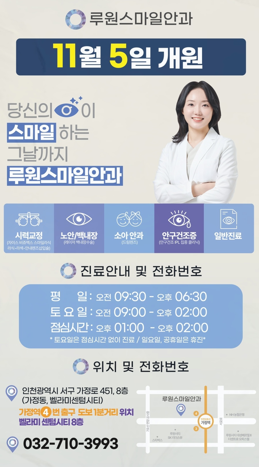 루원스마일안과 이미지