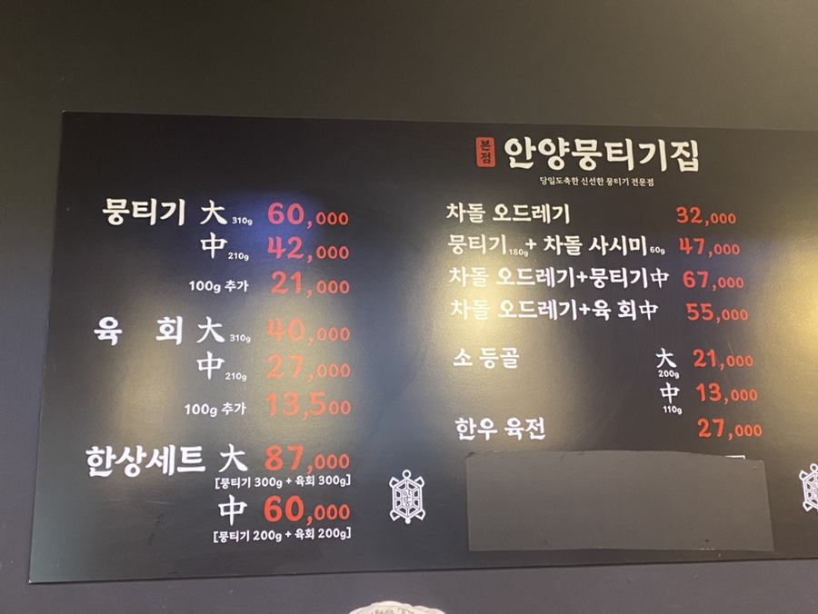 안양뭉티기집 이미지