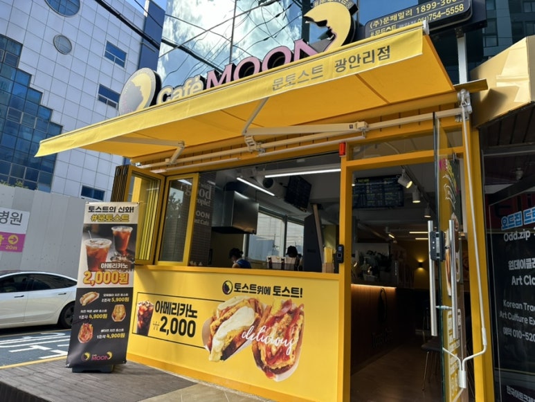 문토스트 광안점 이미지