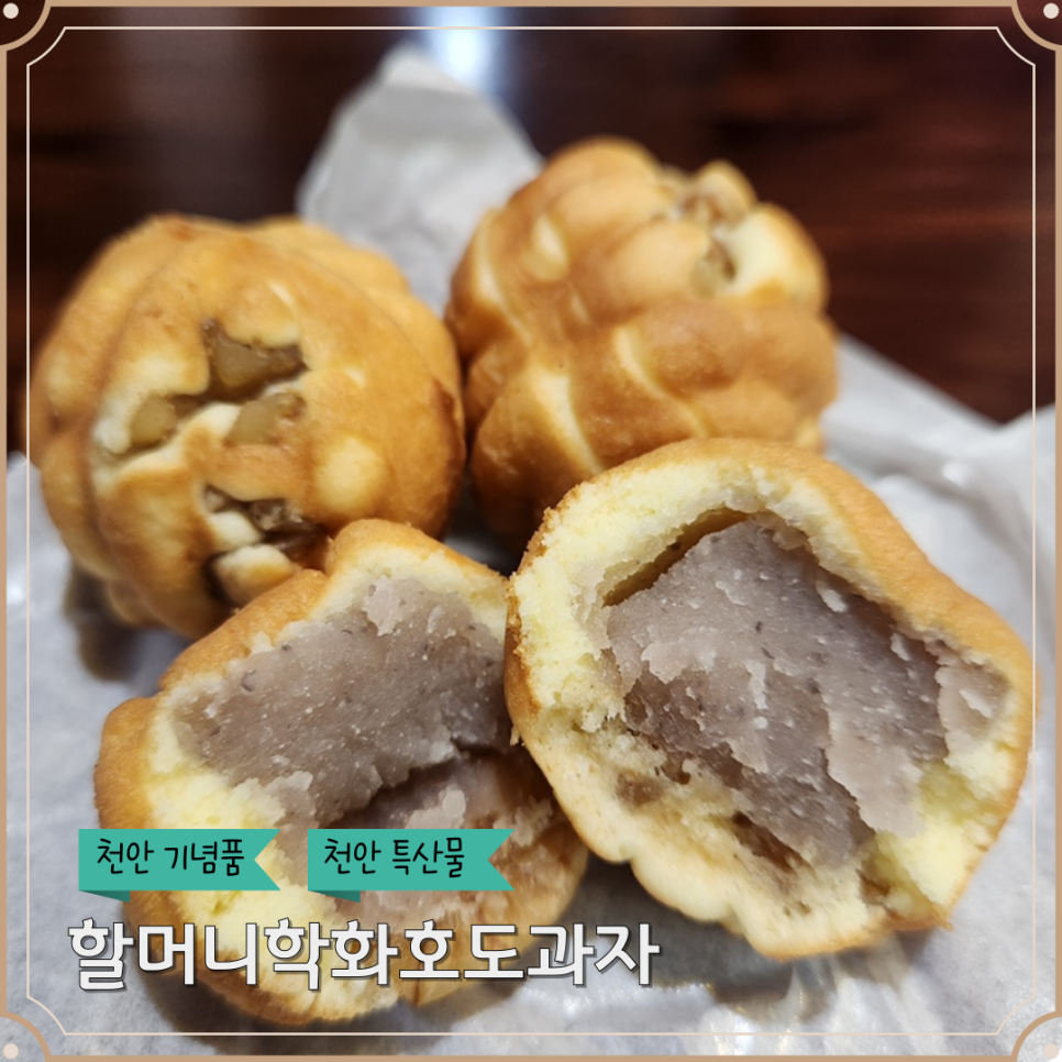 할머니학화호도과자본점 이미지