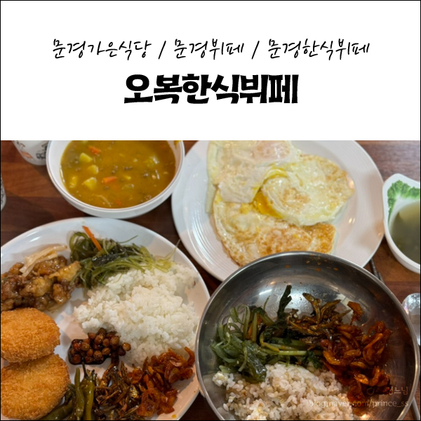 오복한식뷔페 이미지
