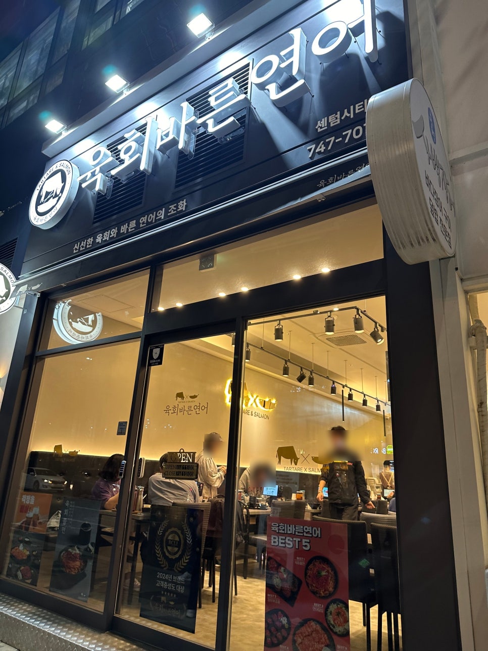 육회바른연어 센텀시티점 이미지