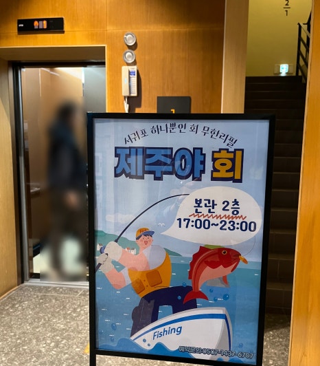 제주야회 이미지