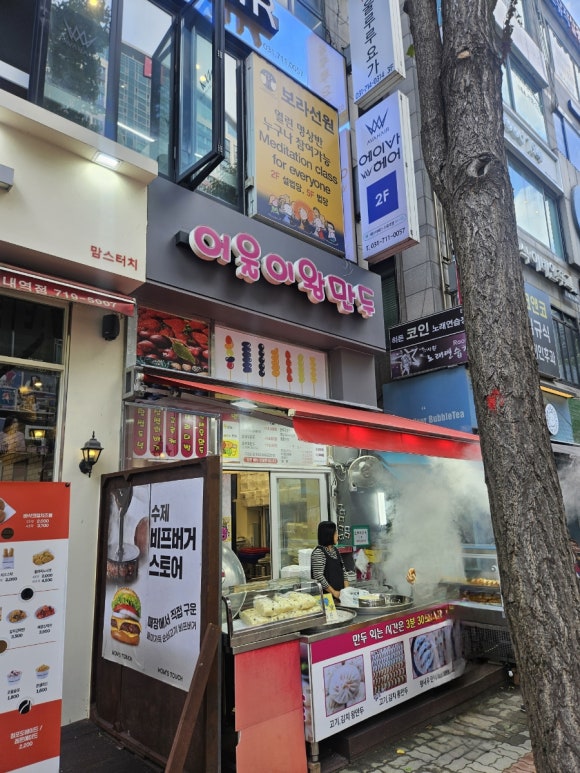 어울이왕만두 이미지