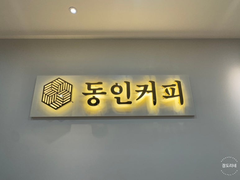 동인커피 세종점 이미지