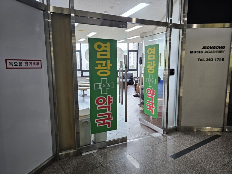 염광의원 이미지