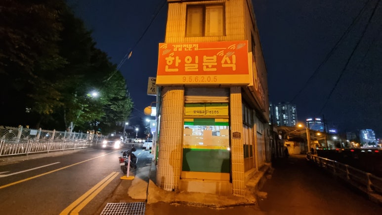 한일분식 이미지
