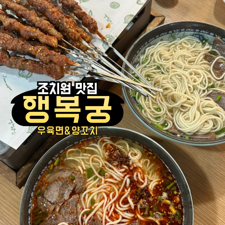 행복대박우육면 이미지