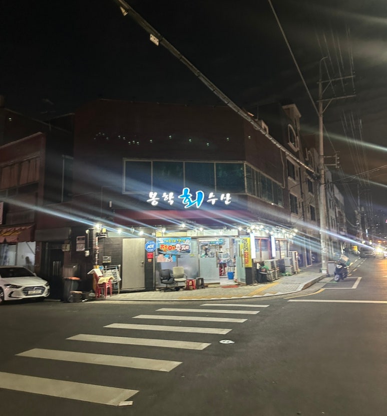 봉학수산 이미지