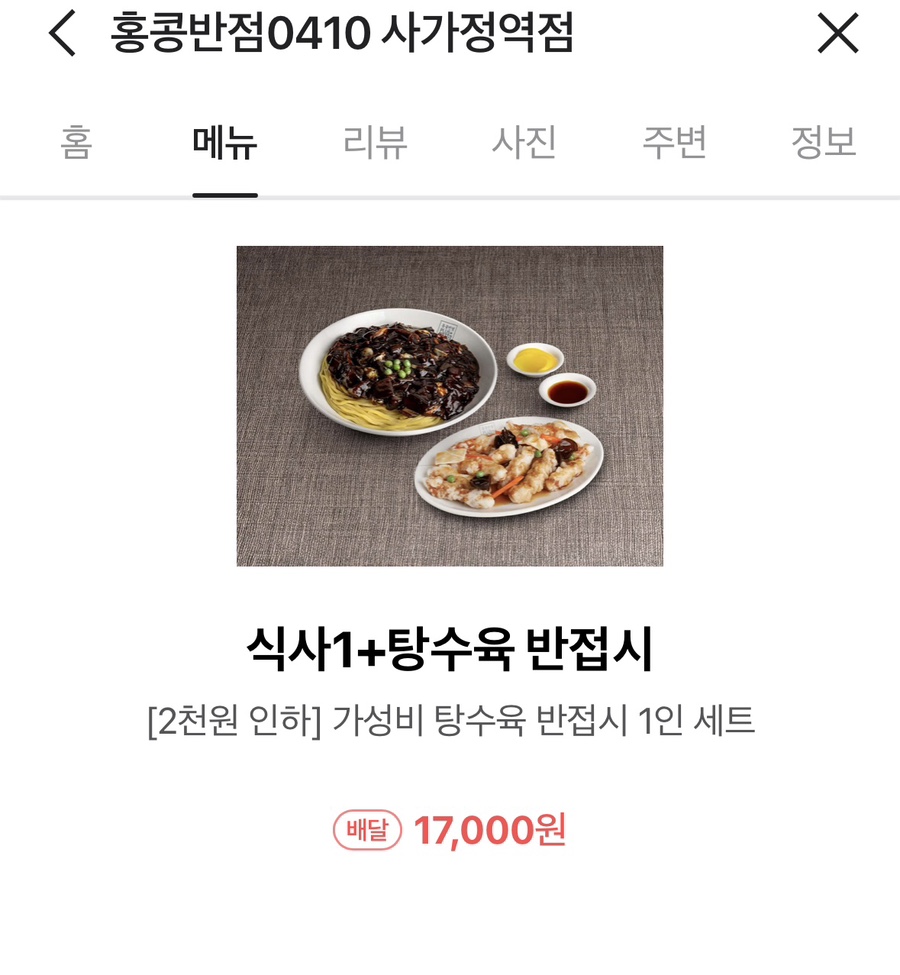 홍콩반점0410사가정역점 이미지