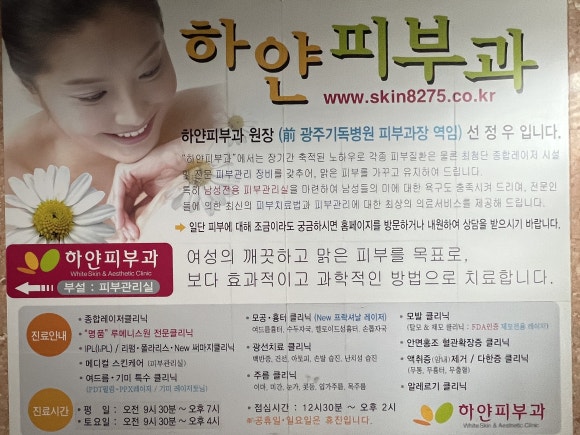 하얀피부과의원 이미지