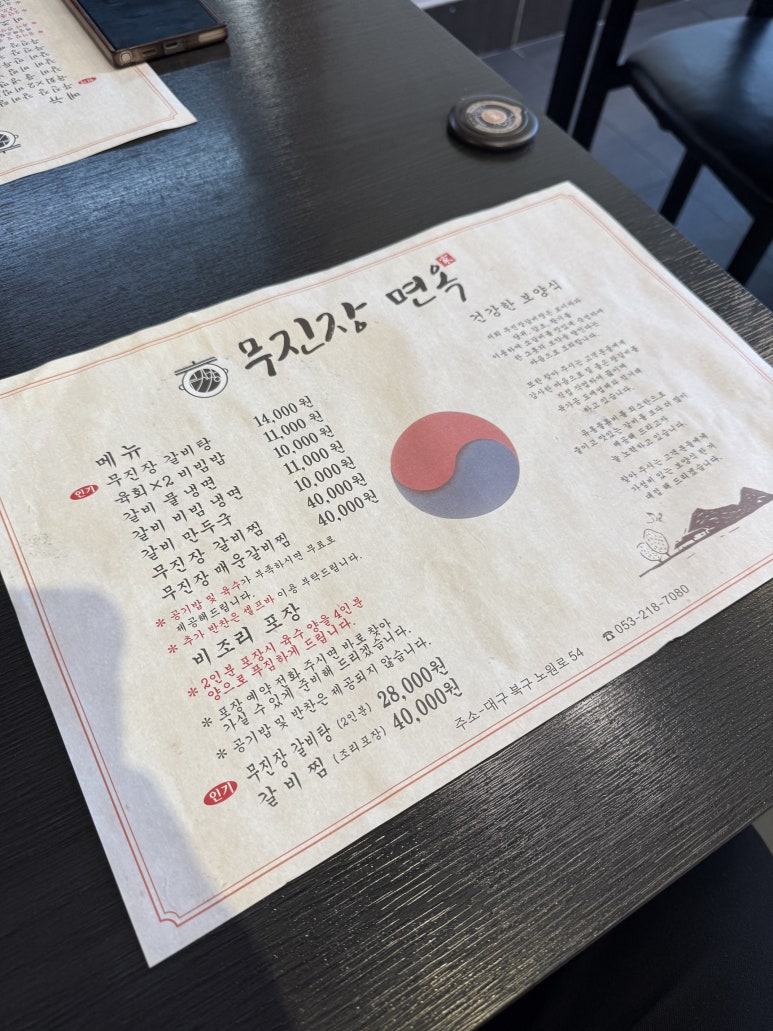 무진장면옥 이미지