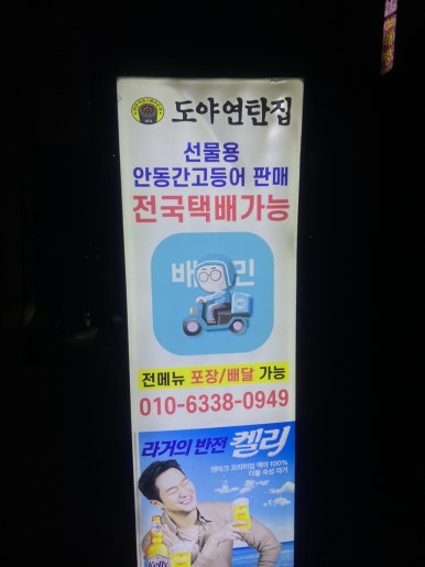 도야연탄집 이미지