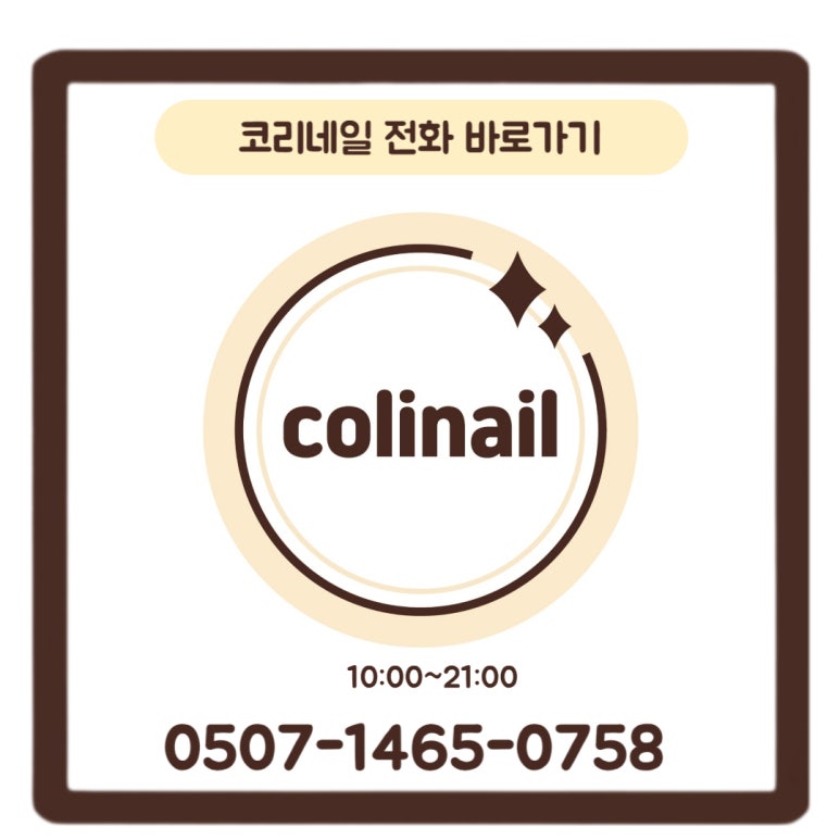 코리네일 이미지
