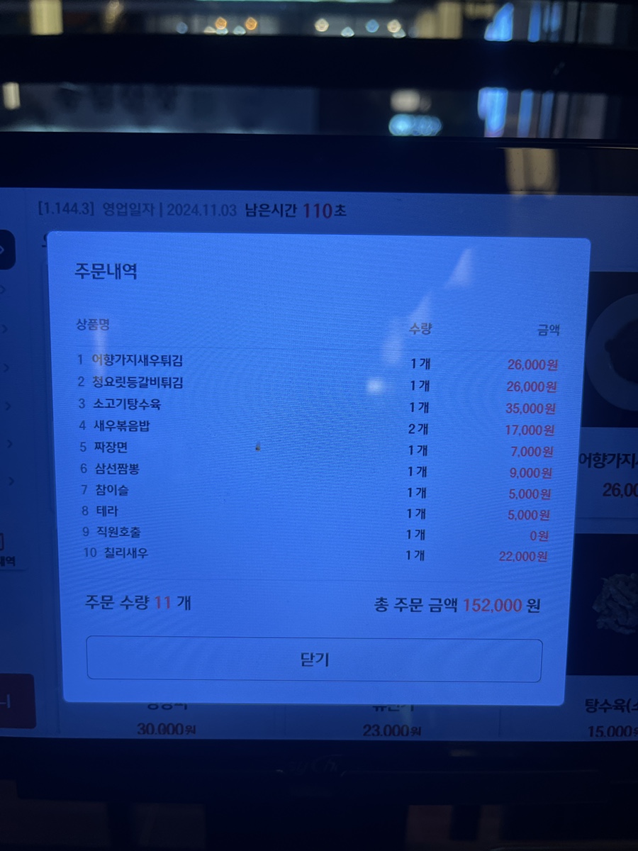 청요릿집 이미지