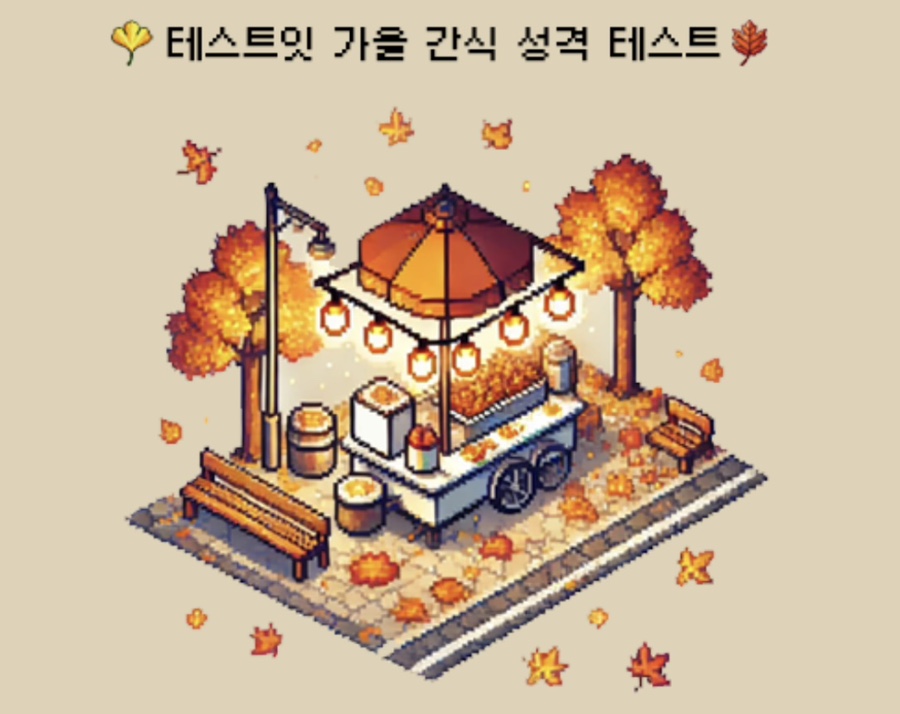 어텀이즈커밍 이미지