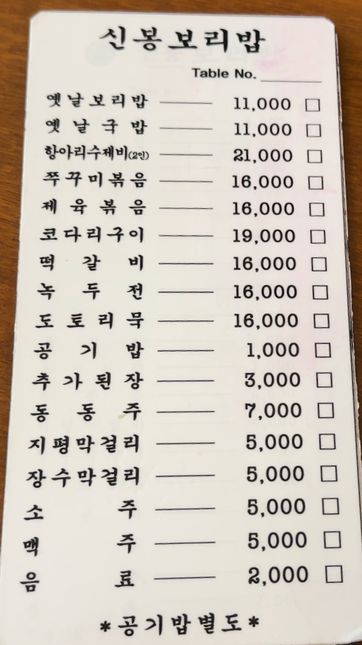 신봉보리밥 이미지
